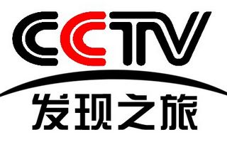 CCTV发现之旅频道