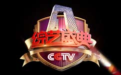 《综艺盛典》CCTV-3每周四 21：00播出的大型直播综艺栏目