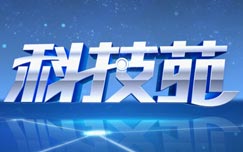 《科技苑》CCTV7每周一至周四 18:30播出的农业科教节目