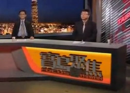 《宝岛聚焦》凤凰卫视周六18:15播出的台湾名嘴讨论台湾新闻