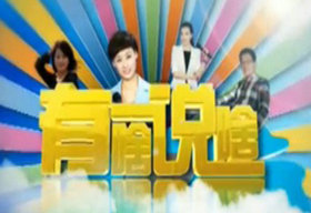 《有啥说啥》郑州电视台播出的一档民声、民意、民情关注节目