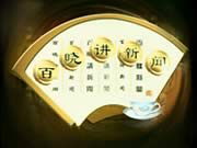 《百晓讲新闻》温州科教频道每日18:00、21:00电视新闻栏目