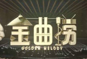 《金曲捞》江苏卫视每周五晚22:00播出的季播版音