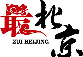 《最北京》BTV科教每周日20:00播出的北京文化的人文社教类栏目