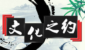 《文化之约》BTV文艺周日12:25播出的文化人物专题栏目