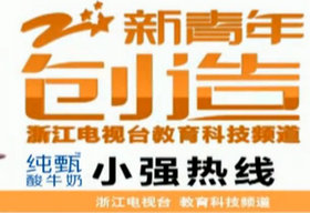 《小强热线》浙江教育科技周一至周五21:00播出的民生新闻节目