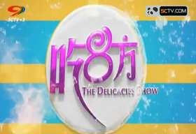 《吃八方》SCTV3经视频道周一至周日11:30播出的美