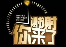 《谢谢你来了》重庆卫视每周一至周三21:20播出的情感访谈节目