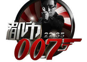 《都市007》重庆都市频道每晚22:35播出的新闻故事类节目