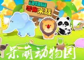 《呆萌动物园》天津公共频道每周六、日21:00播出的宠物类电视节目