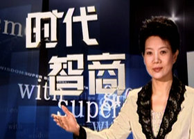 《时代智商》天津新闻频道周日21:30播出的高端人物深度访谈节目