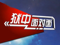 《狱中面对面》广西综艺频道每周三22:00播出的法制访谈节目