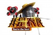 《我是农民》吉林乡村频道每周日17:04播出的农民草根明星选拔节目