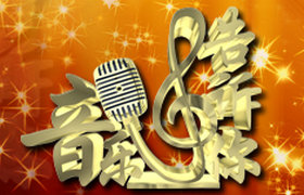 《音乐告诉你》CCTV15音乐频道周一至周六19:00播出