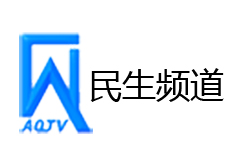 安丘民生频道直播在线观看节目表