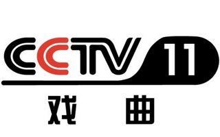 CCTV11戏曲台标