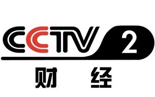 CCTV2财经台标