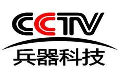 CCTV兵器科技