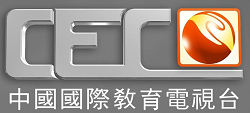 CEC汉语文化台标