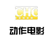 CHC动作电影台标