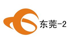 东莞公共频道台标