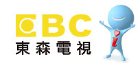 东森电视台直播，台湾EBC东森电视直播在线观看