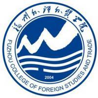 福州外语外贸学院