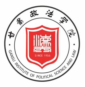 甘肃政法学院