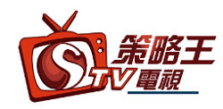 STV策略王电视台标