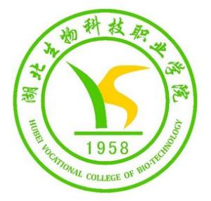 湖北生物科技职业学院