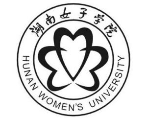 湖南女子学院