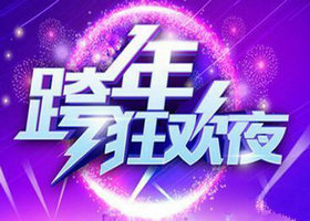 2018年跨年晚会直播，湖南卫视、CCTV跨年演唱会电视直播