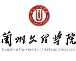 兰州文理学院