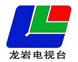 龙岩新闻综合频道台标