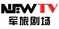 Newtv军旅剧场