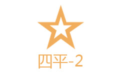 四平公共频道