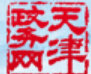 天津政务台标