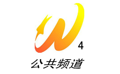渭南公共频道