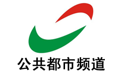 湘潭公共频道