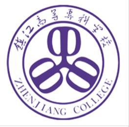 镇江市高等专科学校