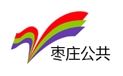 枣庄公共频道台标